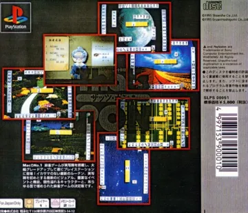 Entertainment Jansou - Thats Pon! (JP) box cover back